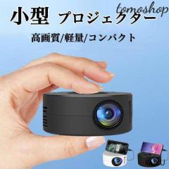 BOLEVE 【2026最新全密閉型】プロジェクター 家庭用 小型 360°回転