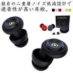 SIJIRUGE 耳栓 睡眠用 安眠 快眠グッズ ノイズ低減40DB 遮音 勉強