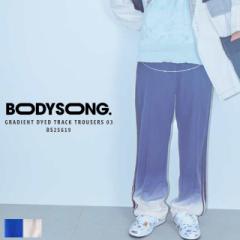 GRADIENT DYED TRACK TROUSERS 03 BS250619 uh BODYSONG. {fB\O gbNpc fB[X Y W[W ZbgAbv 