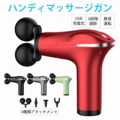 マッサージガン USB充電式 ハンディマッサージガン 最大3200回/分 6段階調節 4種類アタッチメント ミニ 筋膜リリース 電動 小型 マッサー
