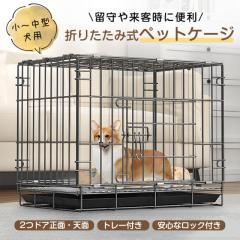 【新品】小型犬 ペットケージ ケージ 犬 ケージ屋根付き トイレトレー 屋内 犬 ゲージ 小型犬 屋根付き トイレ別 ペットケージ 中型犬ペットケージ