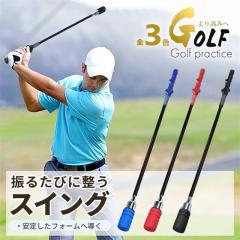ゴルフ 練習器具 スイングトレーナー スティック 素振り 練習棒 飛距離