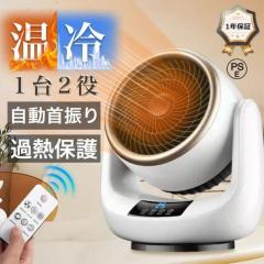 FUXNGZI セラミックヒーター【羽なし&1台で四季をまかなう!】 電気