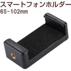 �X�}�[�g�t�H���z���_�[ �X�}�z�N���b�v 1/4�l�W 65-102mm �O�r��t�y���[���֑��������z