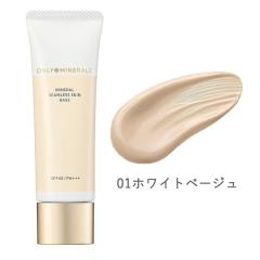 �I�����[�~�l�����iONLY MINERALS�j/�I�����[�~�l�����@�~�l�����V�[�����X�X�L���x�[�X�@01 �z���C�g�x�[�W��