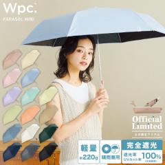 Wpc.(WPC)/【Wpc.】日傘 オールウェザーパラソル 完全遮光 遮熱 UVカット 軽量 晴雨兼用 折り畳み傘