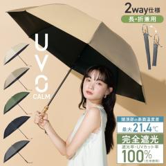 Wpc�D�iWPC�j/�yWpc�D�z�ŋ��̓��P UVO(�E�[�{) CALM 2�i�� 60cm 2WAY ���S�Ռ� ���J���p