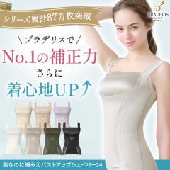 �u���f���X�j���[���[�N�iBRADELIS NEW YORK�j/�y�Ȃ̂ɍׂ݂��o�X�g�A�b�v�V�F�C�p�[24 �m�����C���[ �␳���� �J�b�v�t�� �u���g�b�v