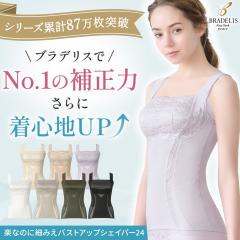 �u���f���X�j���[���[�N�iBRADELIS NEW YORK�j/�y�Ȃ̂ɍׂ݂��o�X�g�A�b�v�V�F�C�p�[24 �s�[�`�x�[�W�� ���x���_�[�O���[