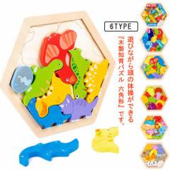 トレーニングパズル 乗り物 幼児 キッズ 知育パズル 知育玩具 ブロック 男の子 女の子 動物 恐竜 木製パズル 六角形 木のおもちゃ 型は