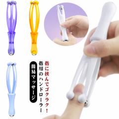 ストレス解消 首 ツボ押し 指 手 指 肩 マッサージ ハンディー 対策 手 ローラー マッサージ器 ハンド 簡易マッサージ コンパクト ツボ