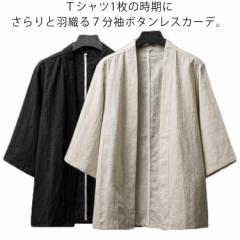 作務衣 メンズ ゆったり サマージャケット 綿麻調 夏 サマーカーディガン トップス ロング 冷房対策 オーバーサイズ 春 カーデ カーディ