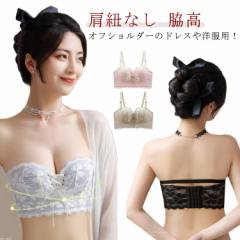 ストラップレスブラ おしゃれ ストラップレスブラジャー バストアップ ストラップレスブラジャー ノンワイヤー 肩紐なし ブラジャー 脇高