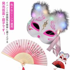 光る ダンスグッズ 妖怪マスク 余興 キツネ仮面 光る お面 忘年会 和風 舞踏会 ダンス 出し物 覆面 ハロウィン仮面 クリスマス 羽飾り付