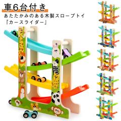 スロープトイ プレゼント スロープトイ カースロープ 木のおもちゃ 