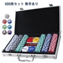 500枚セット 数字付き カジノセット ポーカーセット カジノ チップ