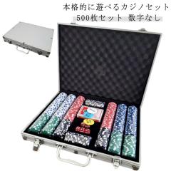 ポーカーチップ　カジノチップ　500枚 500枚セット カジノセット ポーカーセット カジノ チップ 数字