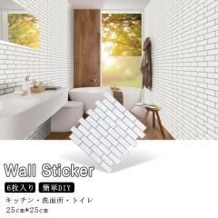 送料無料 白 レンガ 壁紙 キッチン シール 6枚組 レンガ調 ウォール