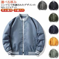MA1 ジャケット メンズ スタジャン ブルゾン ジャンパー フライトジャケット ミリタリー スタジアムジャケット アウター スポーツ ナイロ