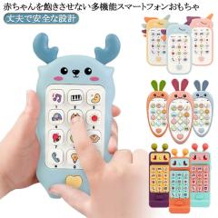 8ヶ月 知育玩具 スマホ おもちゃ 電話 スマートフォンおもちゃ 出産祝い 携帯電話 6ヶ月 赤ちゃん 2歳 1歳 7ヶ月 スマートフォン 1歳半 3