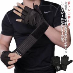 送料無料 トレーニンググローブ S M L XL 2XL  筋トレ グローブ グリップ力 フィット感 手首 固定 保護 フィット