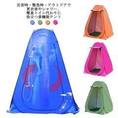 着替えテント ワンタッチテント 折り畳み 着替え用テント プライベート
