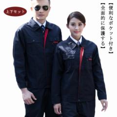 作業服 上下セット 作業着 セットアップ 通気性良い 男女兼用 ワークウェア 長袖 作業服ワークマン 耐磨耗 レディース アウター ユニフォ