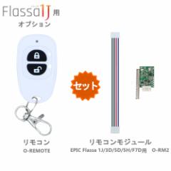 Flassa1J GsbN R ^ O-REMOTE  EPIC RW[ X}[gbNp O-RM2 Zbg