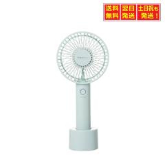 francfranc 扇風機 フランフラン フレ ハンディファン ミント