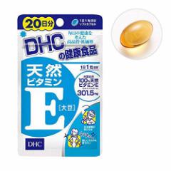 DHC 天然ビタミンE（大豆） 20日分 20粒