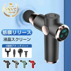 「父の日贈答に」筋膜リリース ガン 軽量 マッサージ機 電動 USB充電 小型 マッサージ ガン マッサージ器 ハンディマッサージ 女性 男性