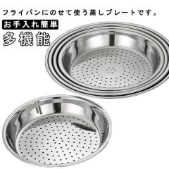 ヨシカワ 見える! フライパン用蒸し器 28~30cm用 のせるだけ 簡単蒸し