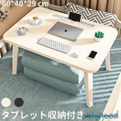 多機能 折りたたみ テーブル 60x40x29cm 70x40x32cm ちゃぶ台 ローテーブル 小型 ベッドテーブル インテリ
