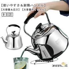 やかん ヤカン ケトル アルミ製 シルバー 大型 大きい 大容量 8L 8