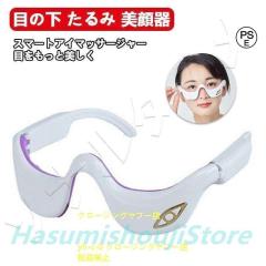 目元美顔器ems目元ケア美顔器効果口元ケア温熱ケア目の下たるみクマアイマッサージャー目の疲れほうれい線プレゼントギフト