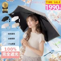 シシベラ ワンタッチ 日傘 折りたたみ 完全遮光 自動開閉 超軽量 わずか240g 逆折り式 折り畳み傘 6本骨 uvカット 紫外線対策 日焼け対策