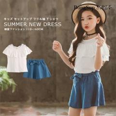 韓国子供服セットアップ フリル袖 Tシャツ 女の子 春夏 半袖 2点 