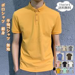 メンズ ポロシャツ 半袖シャツ 無地 ポロネック シンプル a1132 ポロシャツ メンズ 半袖Tシャツ 無地 吸汗速乾 形態安定 チーム