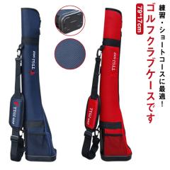 早い者勝ち　ゴルフクラブケース クラブカバー ショルダー付き レッド 送料無料 ゴルフクラブケース ゴルフクラブカバー ゴルフバッグ 練習