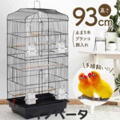 鳥かご ケージ おしゃれ 多頭飼い 大型 鳥籠 鳥小屋 バードケージ 底網 止まり木 鳥 庭 複数飼い セキセイインコ 小鳥 縦長 バードゲージ