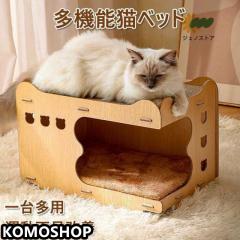 ペットハウス 猫つめとぎ トンネル 爪とぎ 段ボール 大型 猫ハウス 猫ベッド オシャレ 強化ダンボール 組み立て簡単 掃除便利