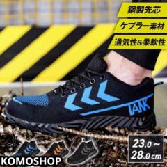 安全靴 おしゃれ シューズ 耐摩耗 作業靴 メンズ レディース 軽量 つま先 男女兼用 通気性 快適 セーフティ 守る グリップ 滑らない 歩き