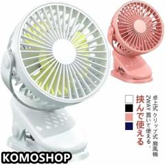 扇風機 ベビーカー 小型 卓上 ハンディファン クリップ式扇風機 携帯扇風機 USB 充電式 クリップ 首振り ミニ扇風機 扇風機 静音 サーキ