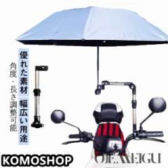 傘スタンド 自転車 雨除け 介護 ベビーカー 傘ホルダー 傘立て 傘固定 日傘スタンド アウトドアチェア 紫外線対策 雨の日 通勤 通学 釣り