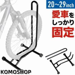 自転車スタンド 自転車 スタンド 1台 自転車ディプレイスタンド 倒れない 屋外 屋内 室内 ロードバイク 玄関 1台用 駐輪スタンド 駐輪場