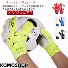 ゴールキーパー キッズ キーパーグローブ ジュニア キーパーグローブ サッカーグローブ ラテックスパーム サッカー 子供用 フットサル 10