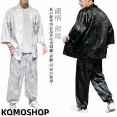 夏 甚平 作務衣 送料無料 羽織 夏用 メンズ ロングパンツ セットアップ 夏服 5分袖トップス 大きいサイズ 龍柄 部屋着 カジュアルウェア