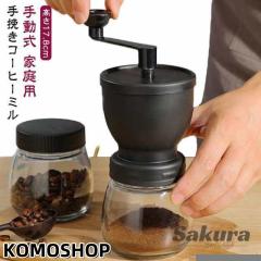 珈琲ミル 珈琲 家庭用 手挽きコーヒーミル コーヒーミル セラミックコーヒーミル コーヒーグラインダー 手動式 キャンプ 豆挽き コーヒー