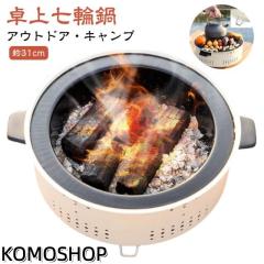ホームチアリー BBQ・七輪・焚火台 ECO POWER SHICHIRIN セラミック製