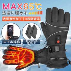 【2000円以上200円OFF】バイク用電熱グローブ ヒーターグローブ 電熱グローブ ヒーター手袋 インナー起毛 3段階調節 長時間作動 防寒グロ